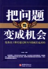 把问题变成机会  畅销金版 电子书封面