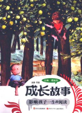 影响孩子一生的阅读  成长故事 封面