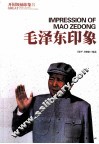 毛泽东印象 封面