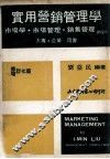 实用营销管理学 封面