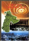 六盘水市志  人民代表大会志 封面