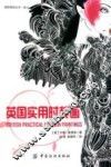 英国实用时装画 封面