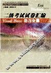 二级考试试卷汇编  Visual Basic语言分册  1998-2001年 封面