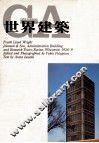 世界建筑  No.1 封面