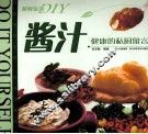 酱汁  健康的私厨留言 封面