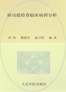 肺功能检查临床病例分析 封面