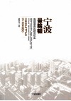 宁波曼哈顿  南部商务区建设纪实 封面