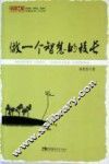 做一个智慧的校长 封面