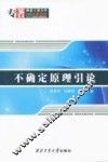 不确定原理引论 封面