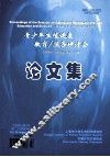 青少年生殖健康教育/服务研讨会论文集 封面