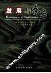 发展与参与 封面