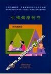生殖健康研究  双年度报告  2000-2001 封面