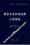 避孕方法知情选择工作指南 封面