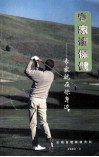 专家谈保健  专家就在你身边 封面