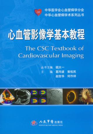 心血管影像学基本教程 封面