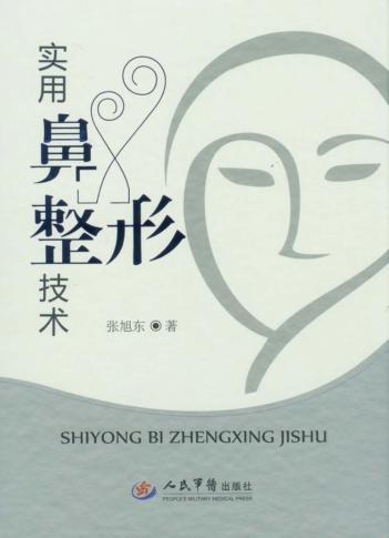 实用鼻整形技术 封面