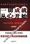 一切成就，从心开始 封面