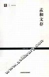 孟和文存 封面