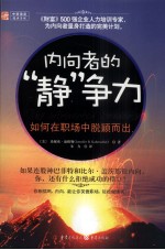 内向者静争力 封面