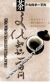茶文化知识一百问 封面