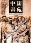 中国画苑  2011.11卷 封面