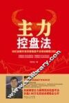 主力控盘法 封面