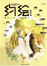 约绘-心动号 封面