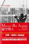 留守男人 封面