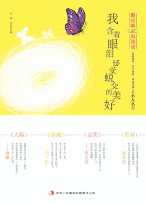 我含着眼泪感受蜕变的美好 封面