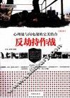 反劫持作战  图文本 封面