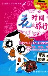 名猫罗花花的幸福生活  花时间去旅行 封面