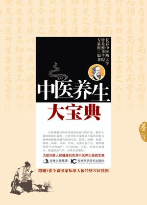 中医养生大宝典 封面
