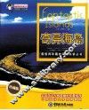 畅游海洋科普丛书  奇异海岛  珍藏版 封面