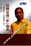 管理是项笨功夫  领导管人流程管事  3 封面