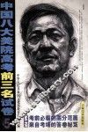 中国八大美院高考前三名试卷  中国八大美院高考前三名试卷  素描  5 封面