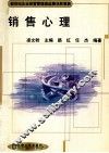 销售心理 封面