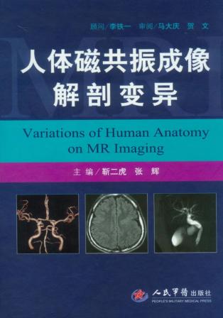 人体磁共振成像解剖变异 封面
