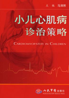 小儿肌病诊治策略 封面