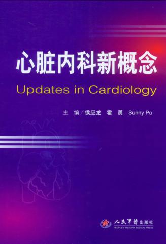 心脏内科新概念 封面
