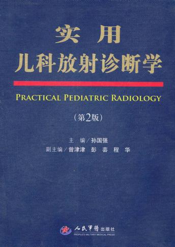 实用儿科放射诊断学  第2版 封面