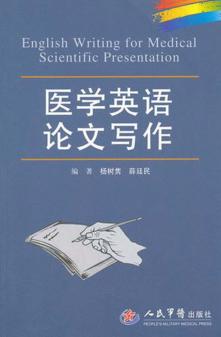 医学英语论文写作 封面