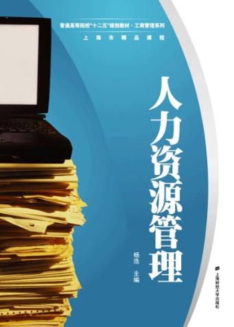 人力资源管理 封面