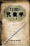 代数学  上 封面