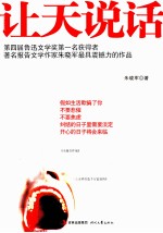 让天说话 封面