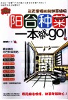 阳台种菜一本就go  三天掌握阳台种菜绝招  绘图珍藏版 封面