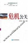 危机公关 封面