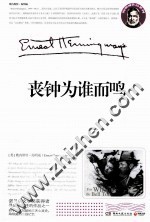 丧钟为谁而鸣 封面