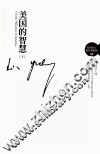 美国的智慧  下 封面