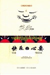 快乐之心要 封面