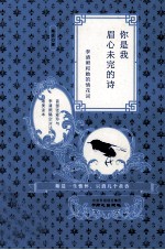你是我眉心未完的诗  李清照和她的情花词 封面